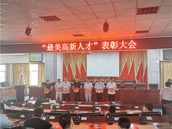 高新人才會