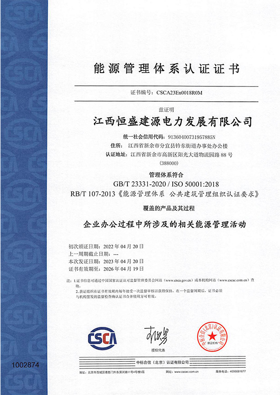 能源管理體系認(rèn)證證書(shū)
