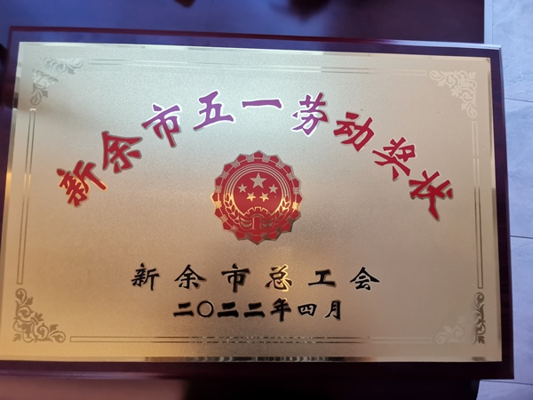 五一勞動獎狀