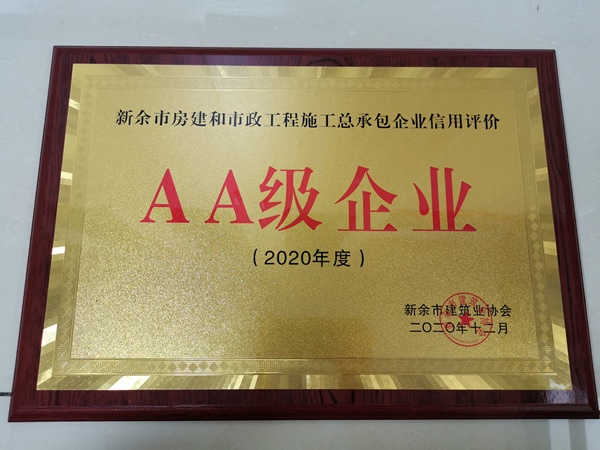 AA級企業