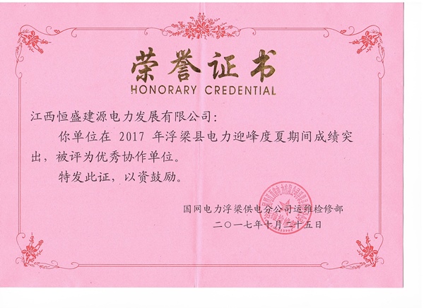 優(yōu)秀協(xié)作單位