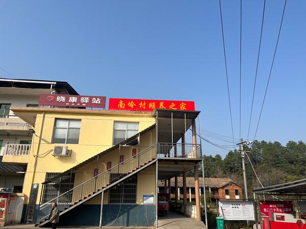 南嶺村頤養(yǎng)之家