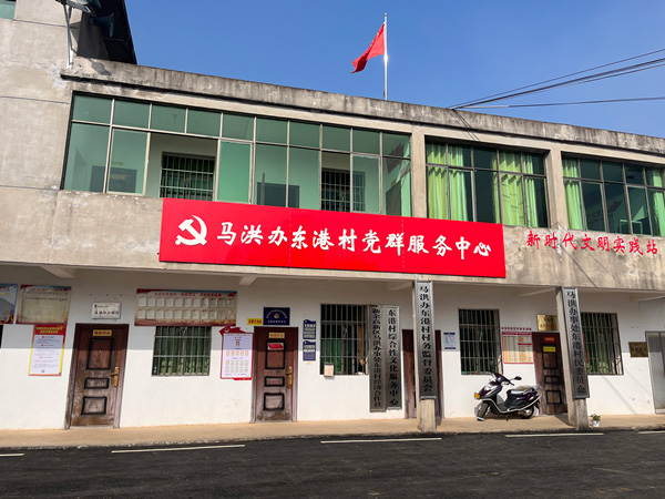 馬洪辦東崗村