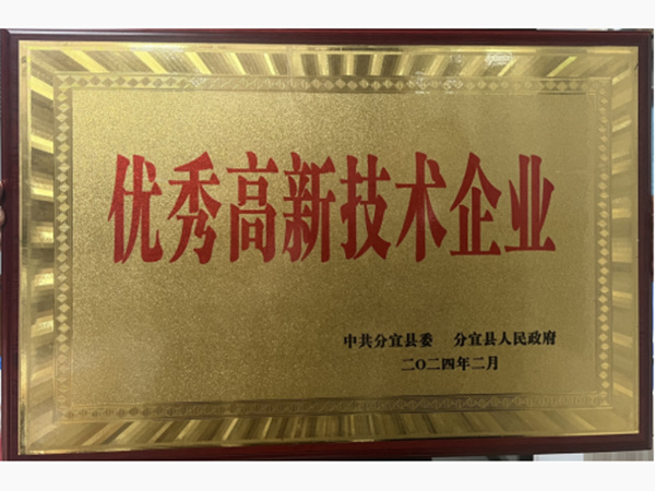 高新技術企業